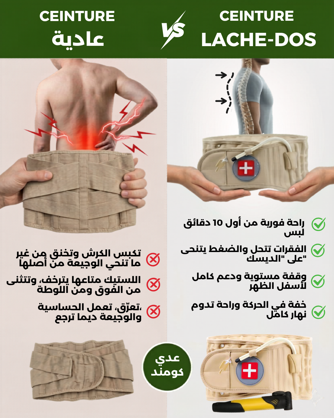 Lache-Dos Ceinture de décompression Lombaire